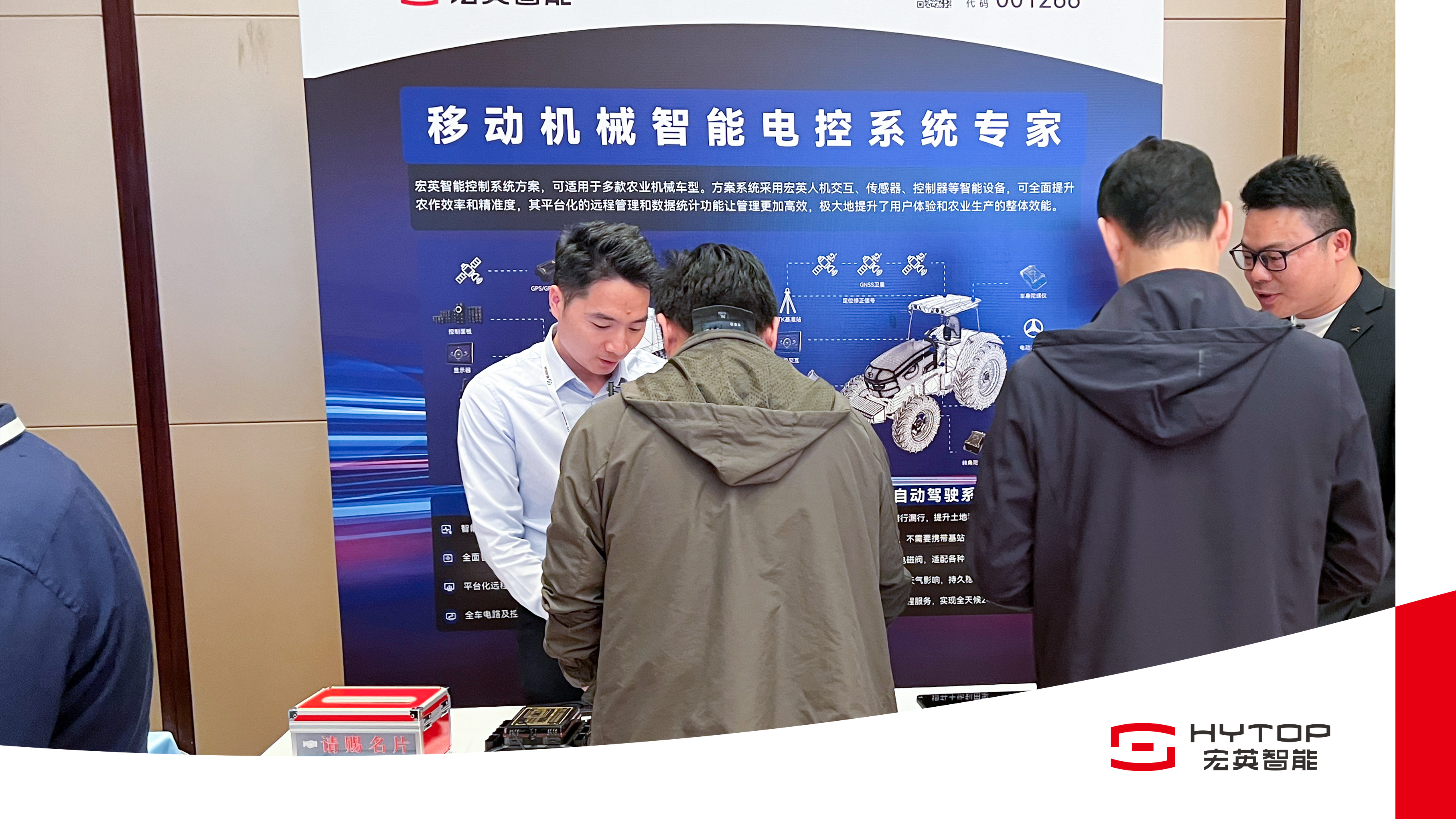 yabo.com智能亮相农机智联大会，赋能农业机械智能化转型升级